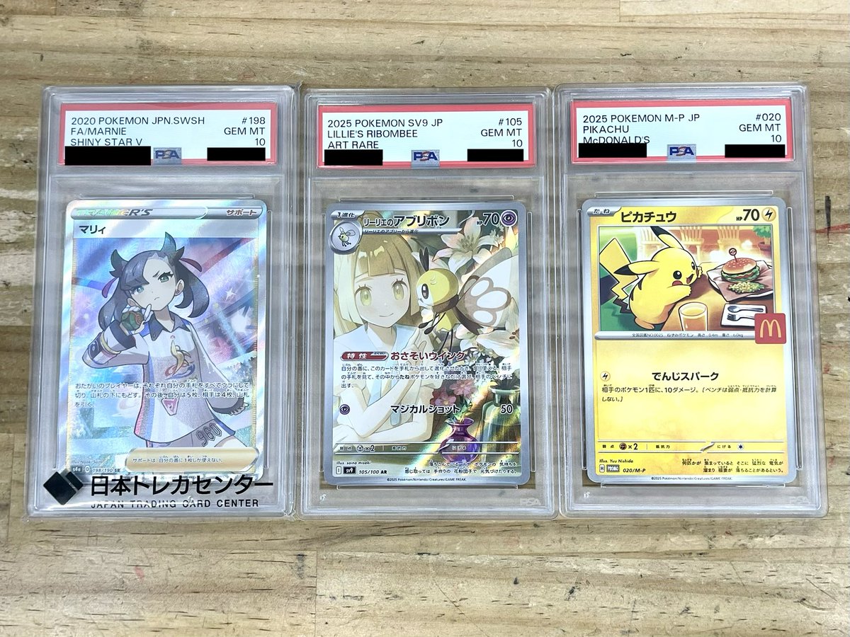 ポケカ PSA鑑定品 マリィ SR PSA10 リーリエのアブリボン AR PSA10