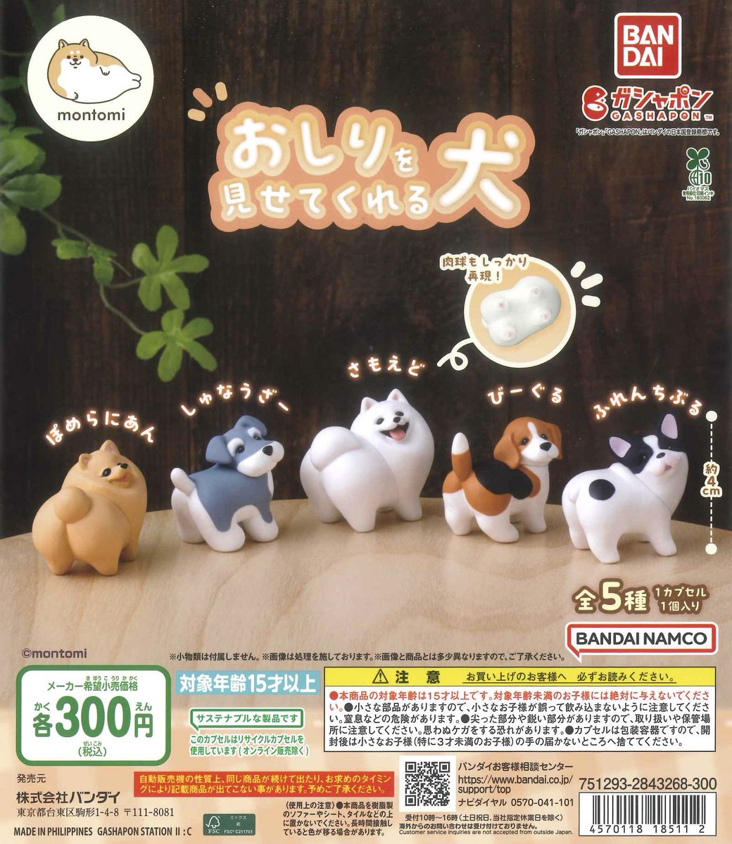 🎆本日の新入荷商品🎆 ⭐️ キン肉マン キンケシ27 ⭐️ 『テイルズ