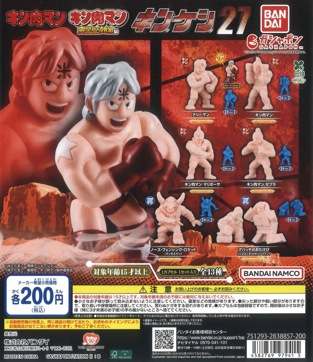 🎆本日の新入荷商品🎆 ⭐️ キン肉マン キンケシ27 ⭐️ 『テイルズ