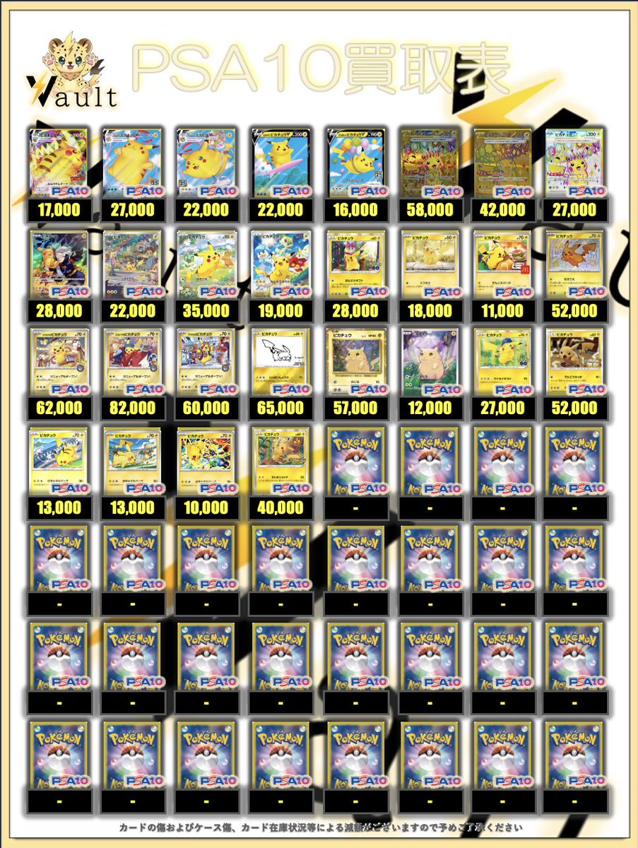 ポケカPSA10ピックアップ買取】⚡️5/15更新 ポケカPSA10の買取表に