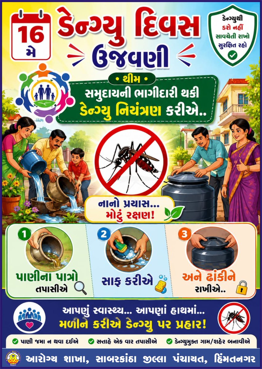 District Malaria Officer Sabarkantha tweet media
