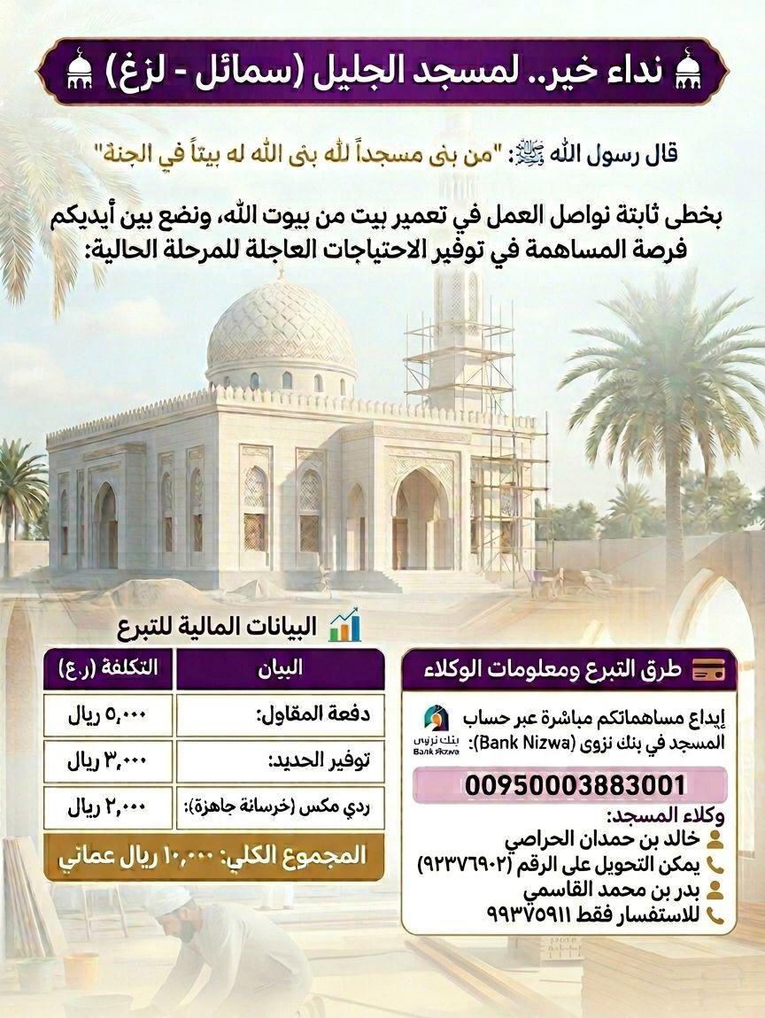 khld1978's tweet photo. نداء للخير لبناء مسجد الجليل في ولاية سمائل / لزغ . https://t.co/SCpM0EkVBa