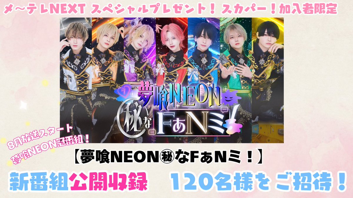メ～テレNEXT　アイドル・バラエティ tweet media