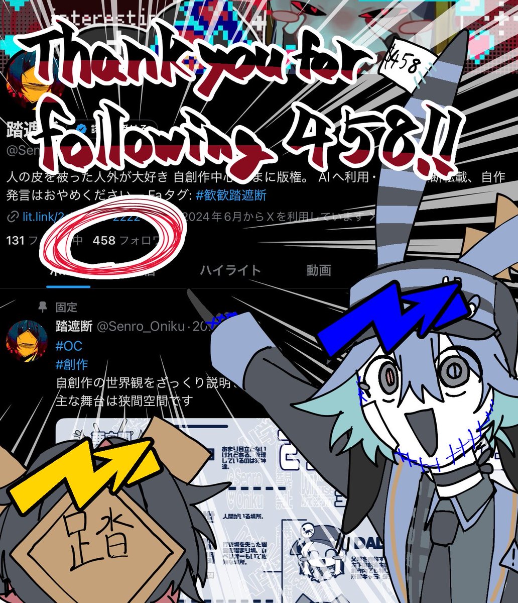 踏遮断 tweet media
