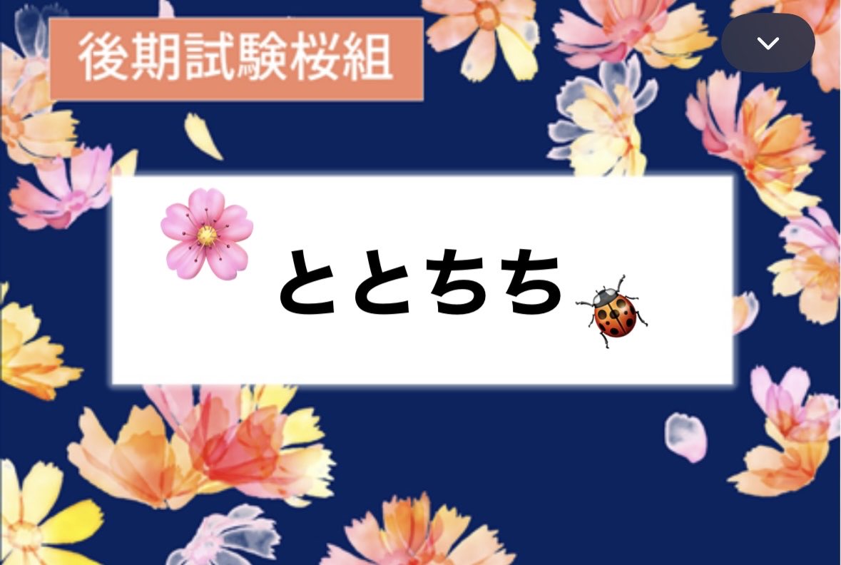 ttccmama's tweet photo. @sakurakosensei 桜組初参戦です！
後期で2回目受験になりますが、残るは社会福祉のみです！
絶対合格してみせます！！！！！
先生が引いてしまうぐらい努力してやります！！
よろしくお願いいたします🌸 https://t.co/BuC3JlYbBT