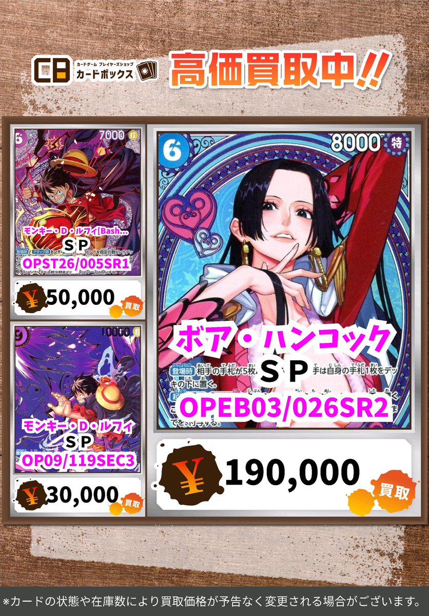 ☠️☠️#CBオーサカ店ワンピース買取表☠️☠️ #ワンピースカード
