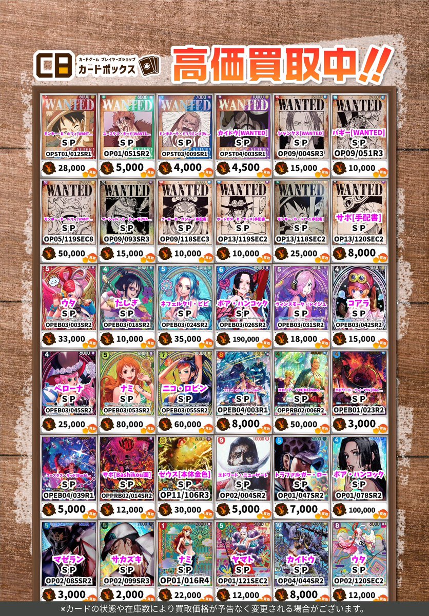 ☠️☠️#CBオーサカ店ワンピース買取表☠️☠️ #ワンピースカード