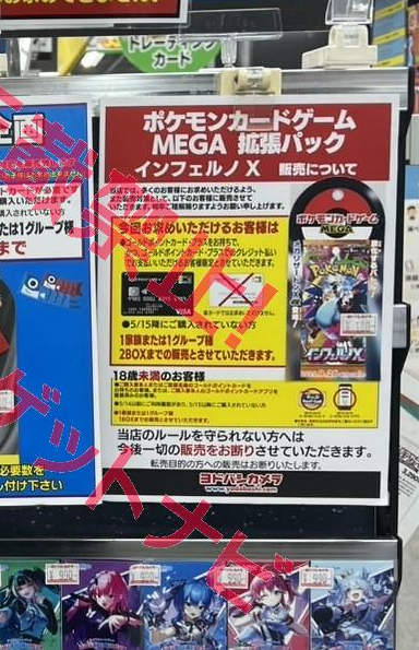 ヨドバシ 人気ポケカ 販売情報❗】 🏢各店 ✓インフェルノX BOX販売を