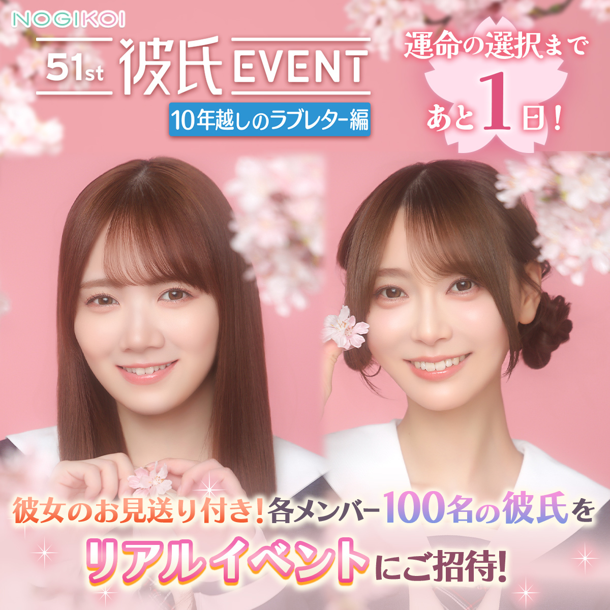 🌸┈┈┈┈┈┈┈┈┈┈┈┈┈ ╖ ┊ 51st #彼氏EVENT Part1 ～10