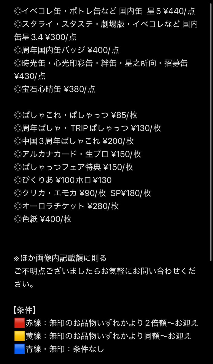 O308__'s tweet photo. あんスタ 交換 缶バッジ ぱしゃこれ ぱしゃっつ アクスタ

譲：画像のもの
※絆アクスタ 敬人のみ1度組み立てましたので¥600

求：元ポスト画像①.②

比率やお取引方法等、お気軽にご相談ください🌼
元ポスト画像③④を除くすべてのものは、画像条件にてお買取も可能でございます。 https://t.co/pyL0lhl3lg