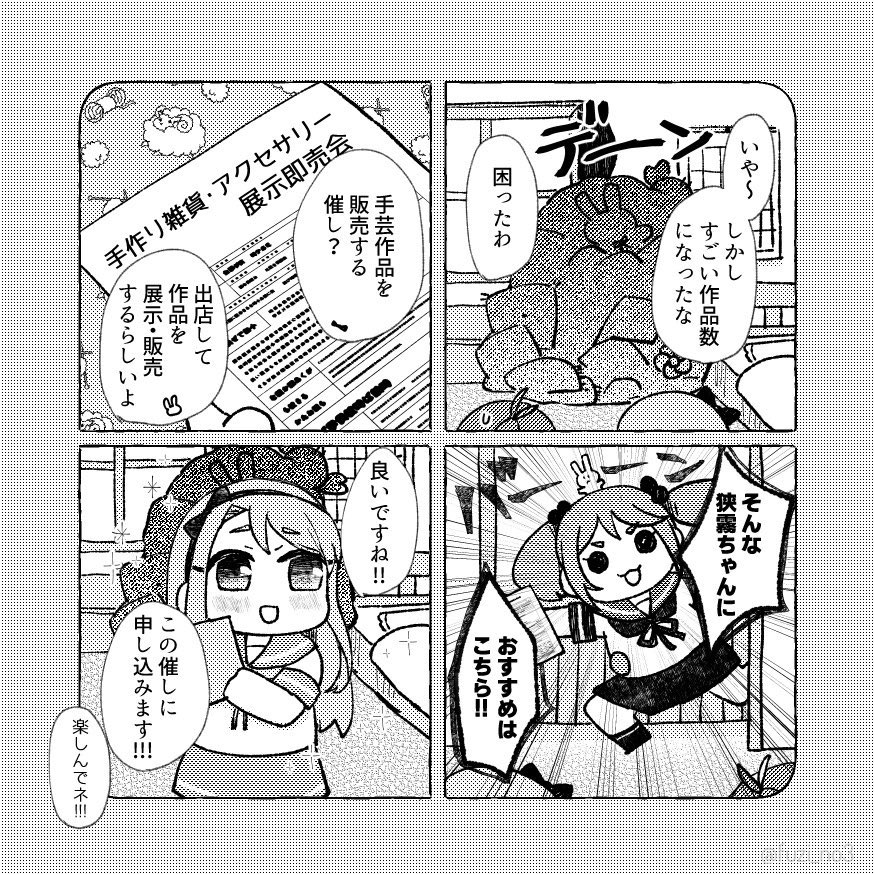 とある鎮守府の手芸が好きな狭霧ちゃんのお話⑤おしまい📕 