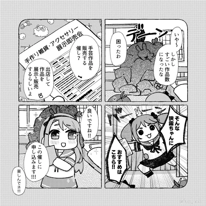 とある鎮守府の手芸が好きな狭霧ちゃんのお話⑤おしまい📕 