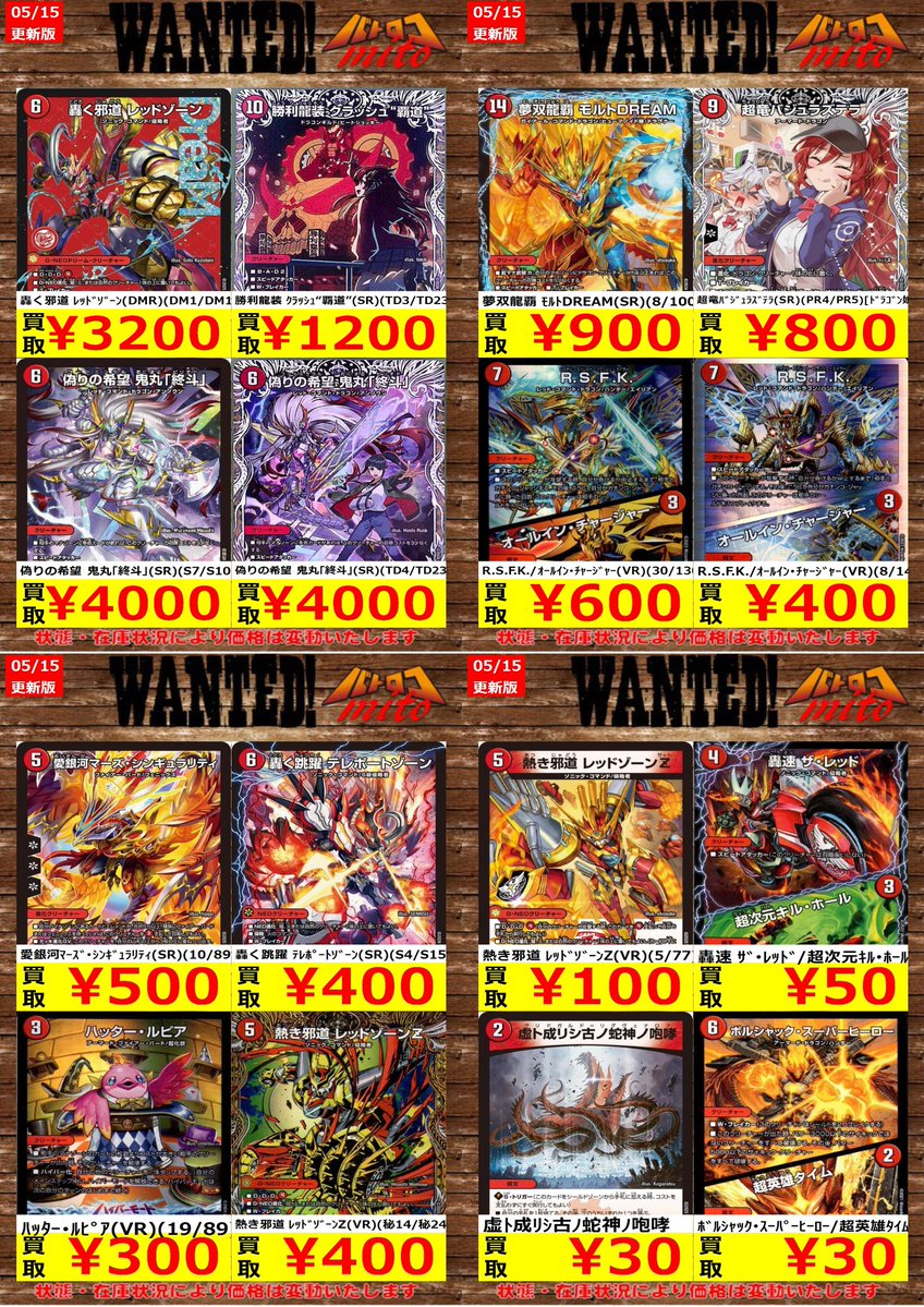 27超お得！未使用箱入り多数！デパコスまとめ売り100点以上！ 高価買取情報】 【5⃣/1⃣5⃣更新】 今週のデュエマの買取表はコチラ