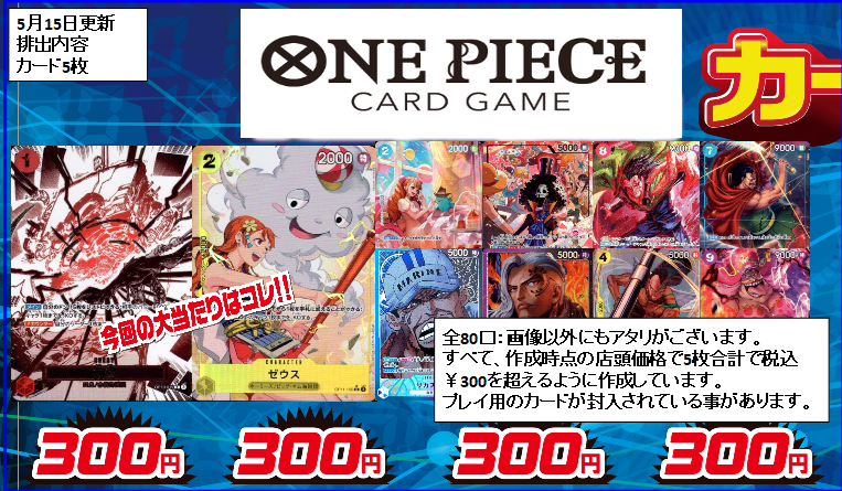 ワンピカード 3⃣0⃣0⃣円ガチャ更新‼️ 今回の大当たりは… 🔥神避(☆R