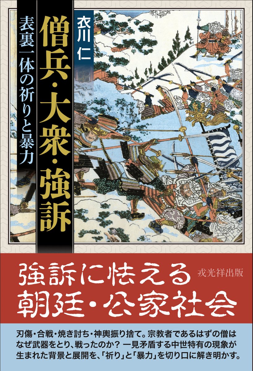 戎光祥出版【神仏関係情報発信用】 tweet media