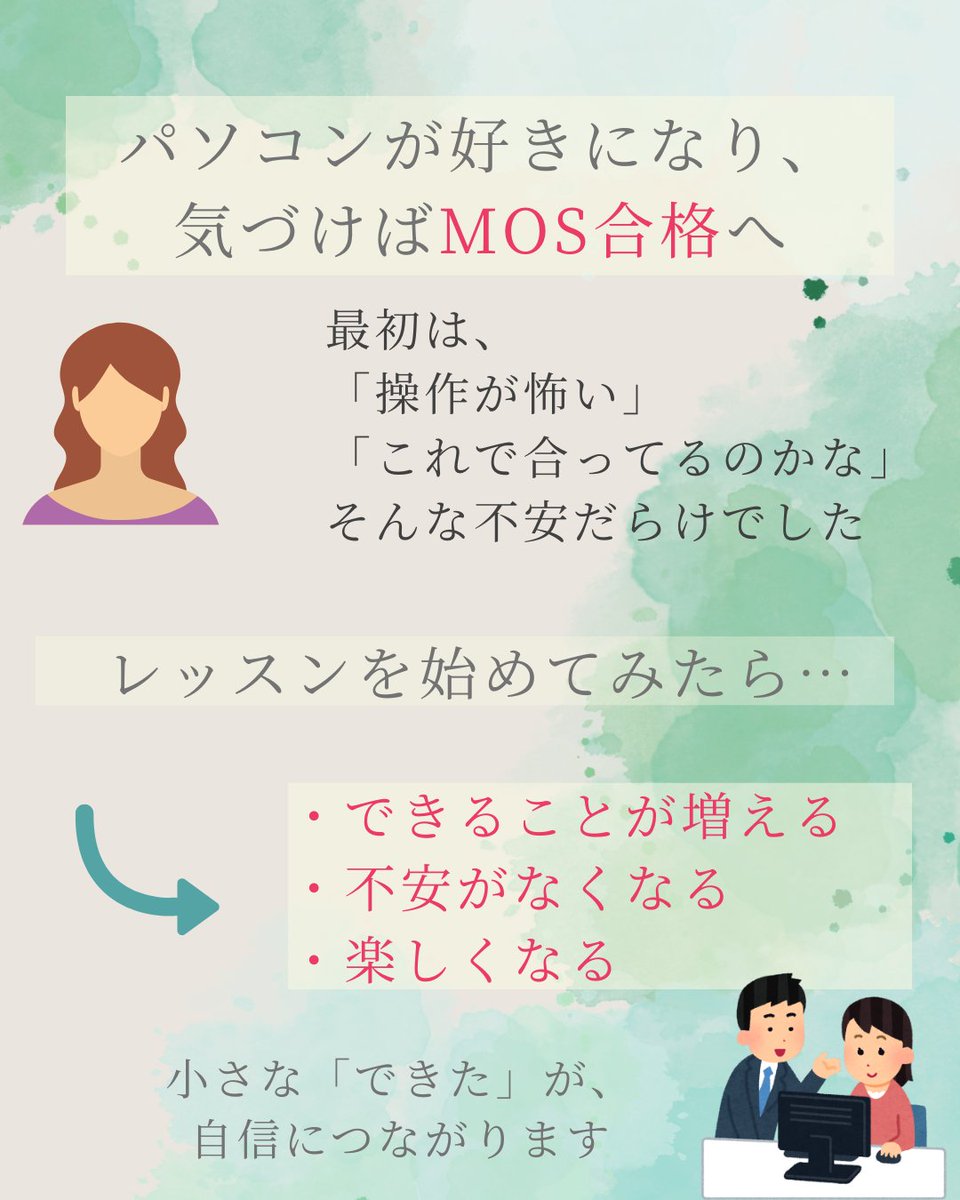 hello_ueda's tweet photo. 「パソコンの操作が不安…」
「専門用語が分からない…」

そんな状態からスタートした生徒様がMOS合格✨
少しずつ「できる」が増えて、自信につながりました😊

https://t.co/Jol95HSzqN

#上田市 #パソコン教室  #パソコン初心者 #主婦学び直し #再就職 #MOS #Excel #Word #企業公式相互フォロー https://t.co/XuPvXBELbG