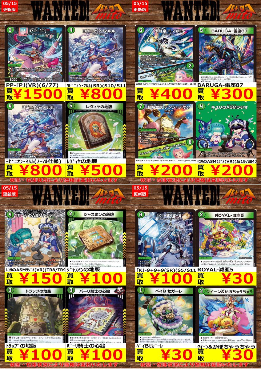 高価買取情報】 【5⃣/1⃣5⃣更新】 今週のデュエマの買取表はコチラ