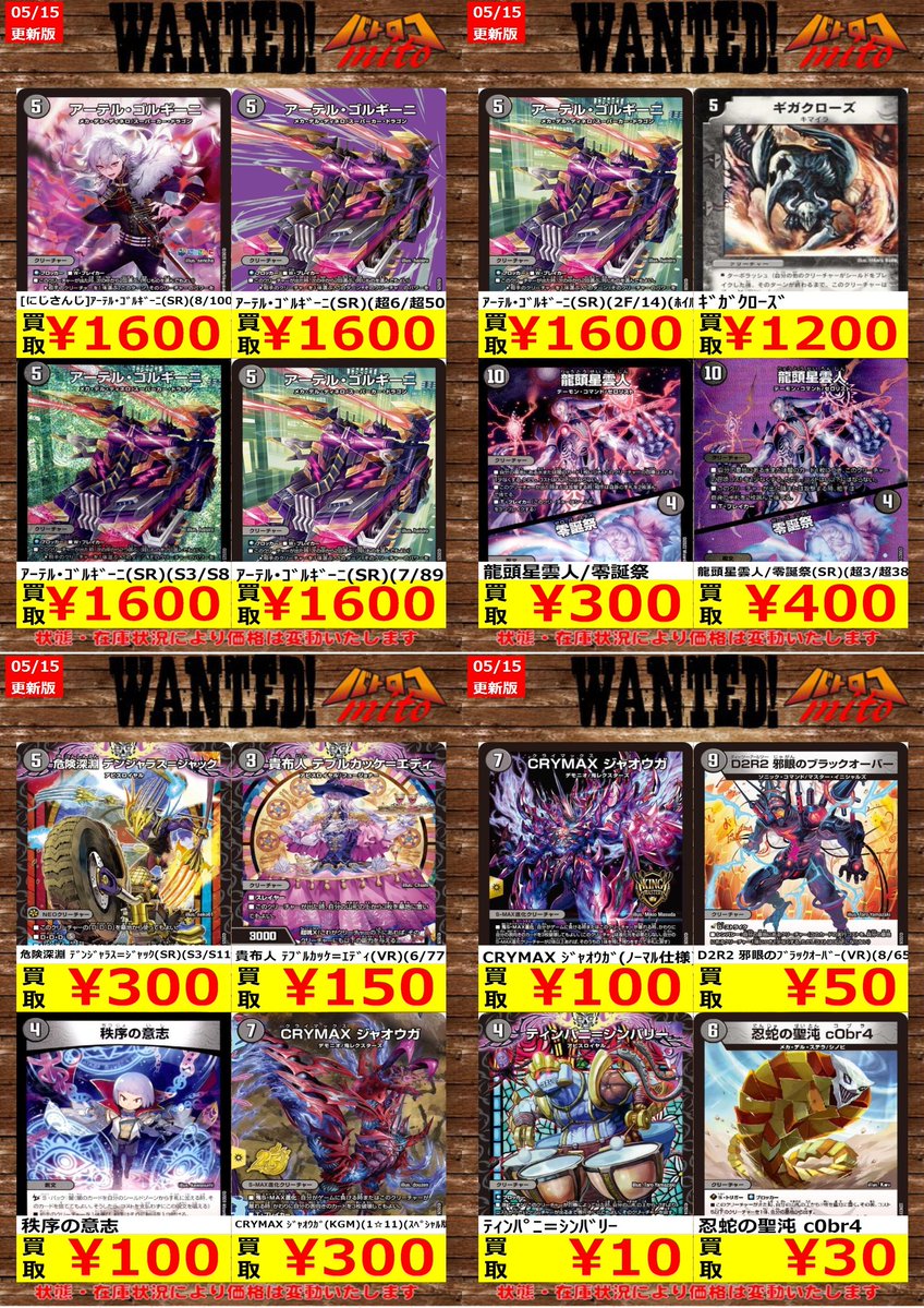 高価買取情報】 【5⃣/1⃣5⃣更新】 今週のデュエマの買取表はコチラ