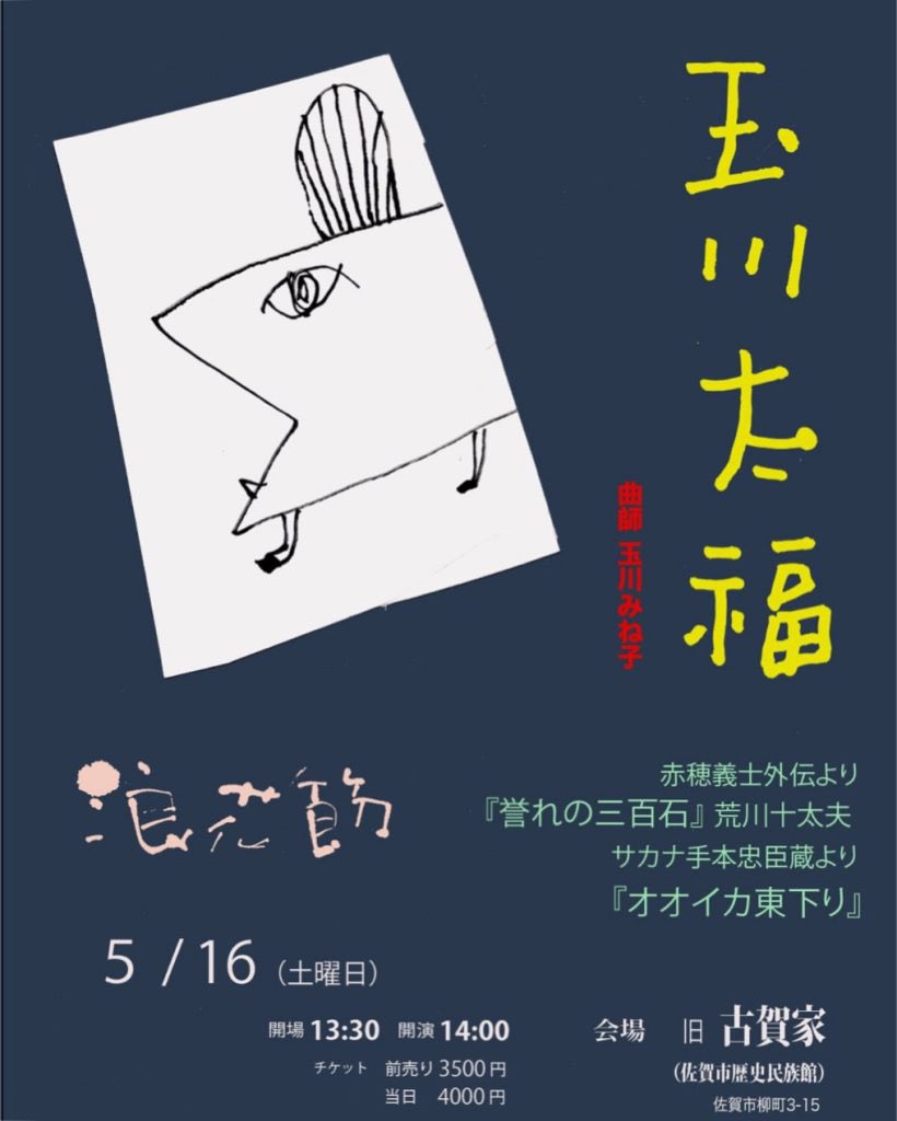 玉川太福 tweet media