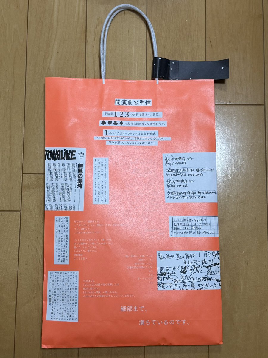オザケンの月と街のAidadeツアーのひみつ小道具が目立ち過ぎ。終演後