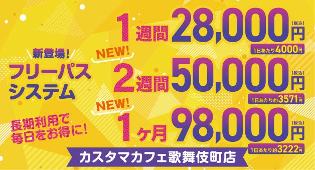 カスタマカフェ 歌舞伎町店 tweet media