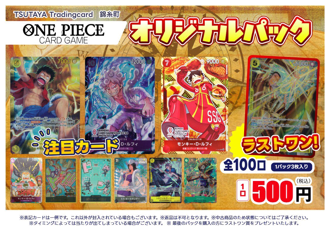 🧧オリパ情報🧧 #ワンピースカードゲーム 当店オリジナルパック ￥500