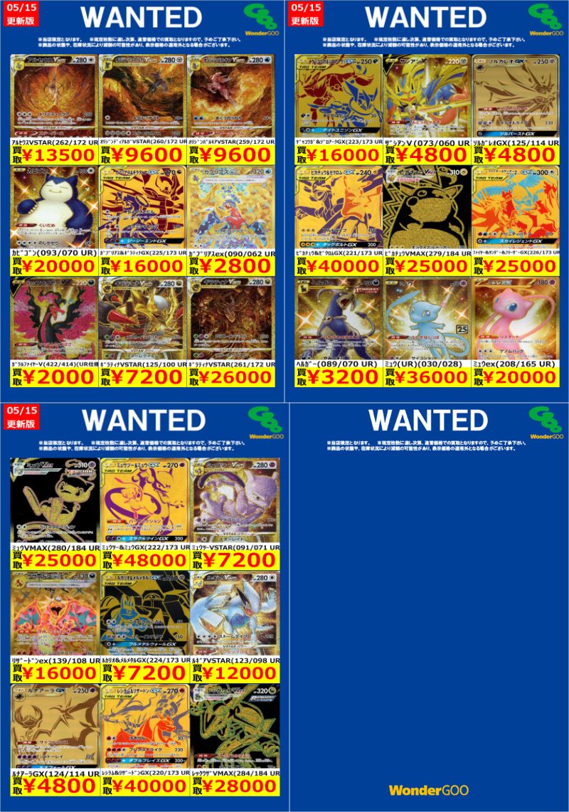 ワングー水戸笠原WANTED】 #ポケカ スタン落ち高額 UR 今回はこちら