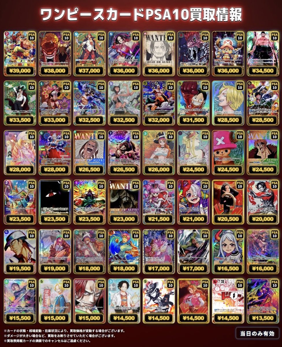 🔻#ワンピースカード ピックアップ買取情報🔻 🆕買取表を更新しました