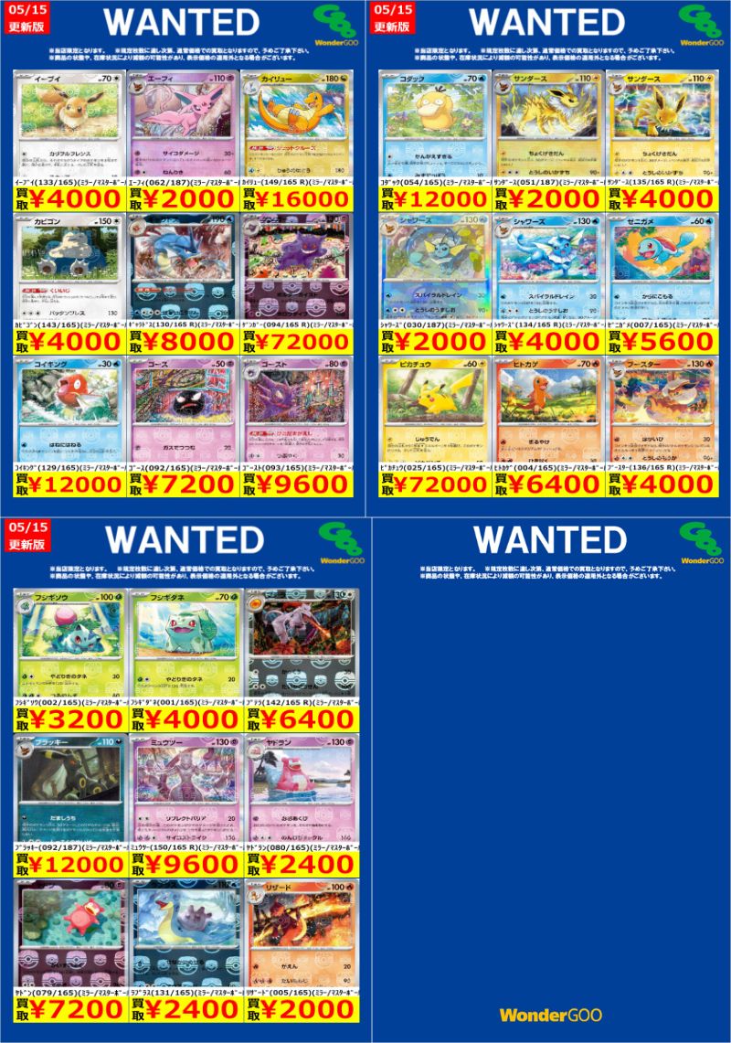 ワングー水戸笠原WANTED】 #ポケカ スタン落ち高額 マスボ 今回は