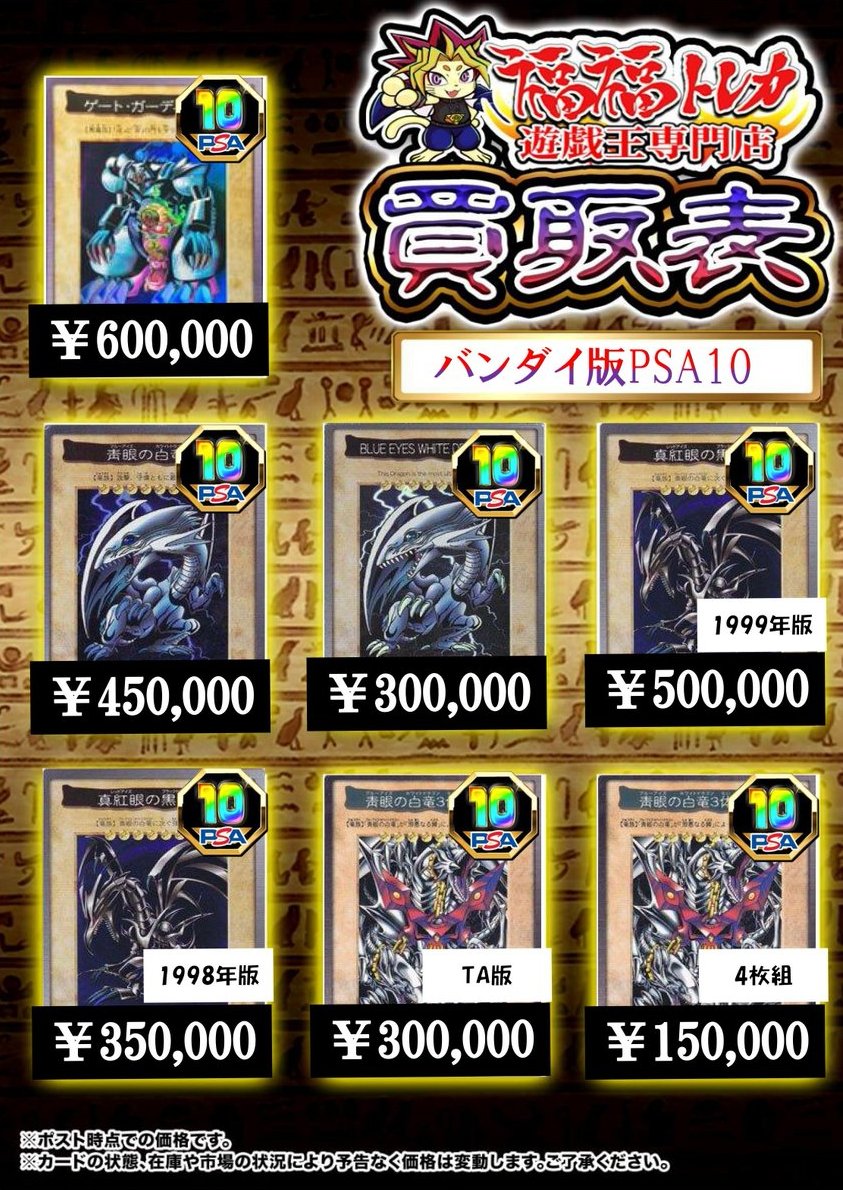 🌟福福トレカ遊戯王買取情報🌟 #秋葉原 #遊戯王 #yugioh 【ﾊﾞﾝﾀﾞｲ版