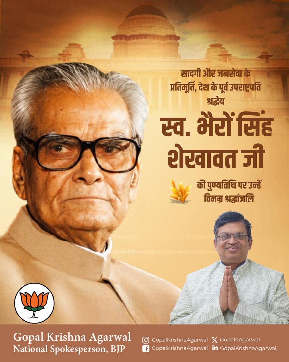 of_gopal's tweet photo. सादगी और जनसेवा के प्रतिमूर्ति, देश के पूर्व उपराष्ट्रपति श्रद्धेय भैरों सिंह शेखावत जी की पुण्यतिथि पर उन्हें विनम्र श्रद्धांजलि।

भारतीय राजनीति में आपके द्वारा स्थापित आदर्श और जन-कल्याण के प्रति आपकी अटूट निष्ठा आने वाली पीढ़ियों के लिए सदैव पथ-प्रदर्शक रहेगी। https://t.co/0lMuRpWVDD