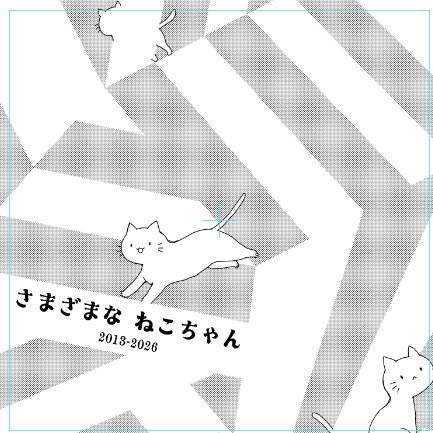 新刊 「さまざまな ねこちゃん」 A5正方形/20ページ/300円 公式からの