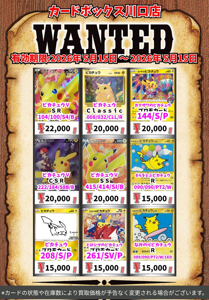 ポケモン買取情報！ レッドのピカチュウ ﾌﾟﾛﾓｶｰﾄﾞ 70000 サトシの