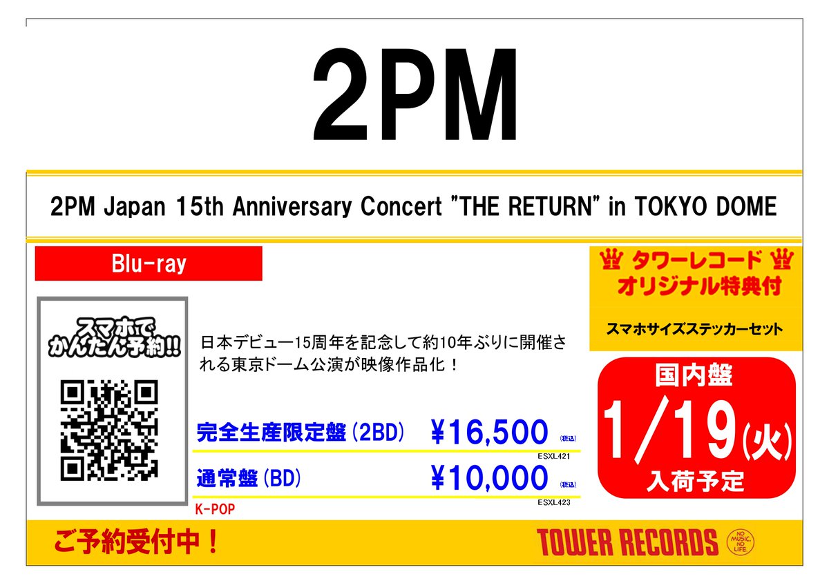タワ渋kpop】 ／ 2027年1月20日(水)発売🗓️💫 『2PM Japan 15th