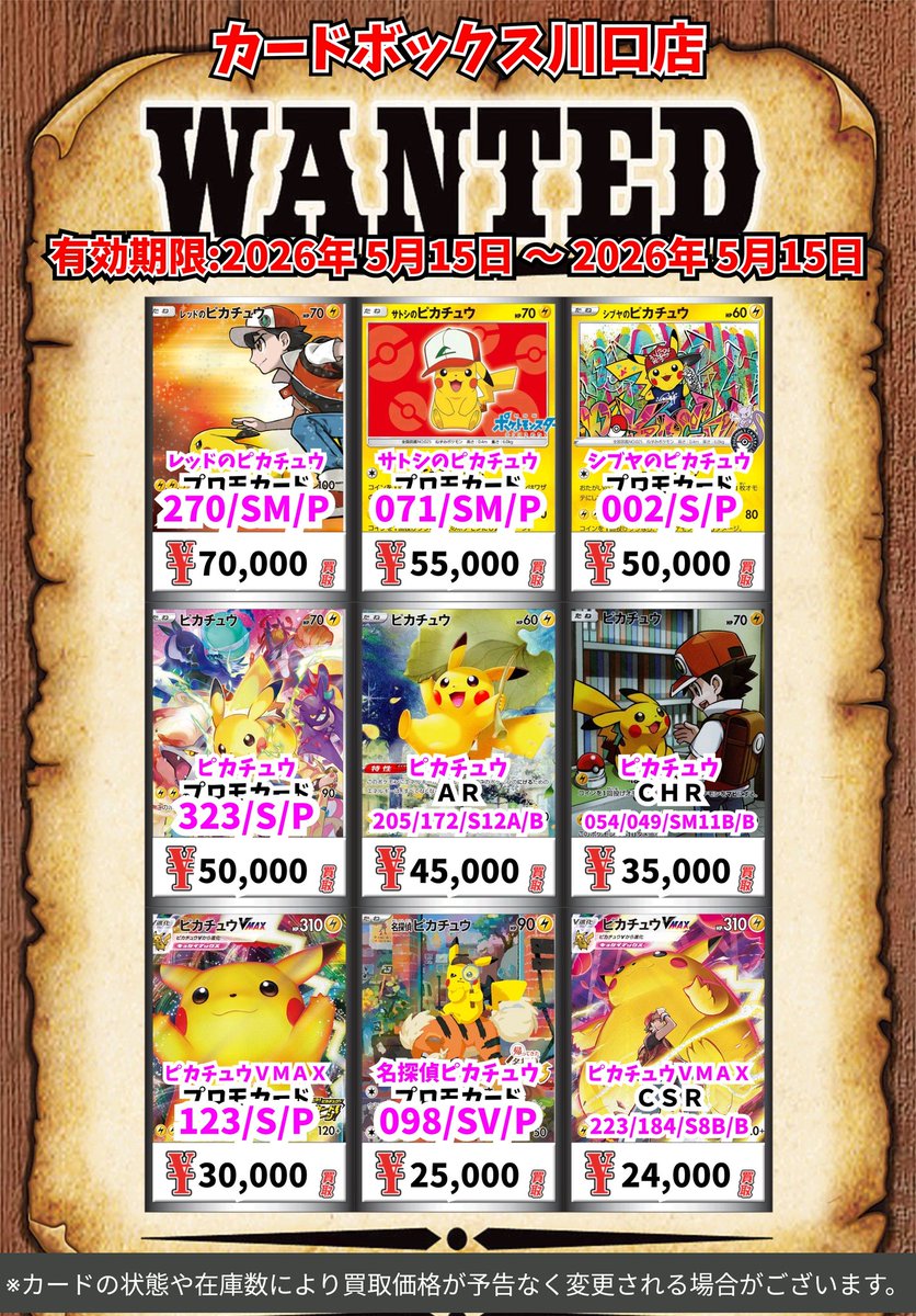 ポケモン買取情報！ レッドのピカチュウ ﾌﾟﾛﾓｶｰﾄﾞ 70000 サトシの