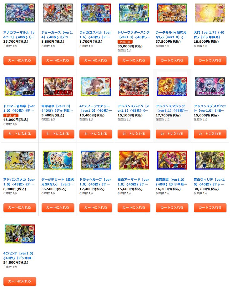 デュエルマスターズ 【販売情報】 カードラッシュ通販サイトにて