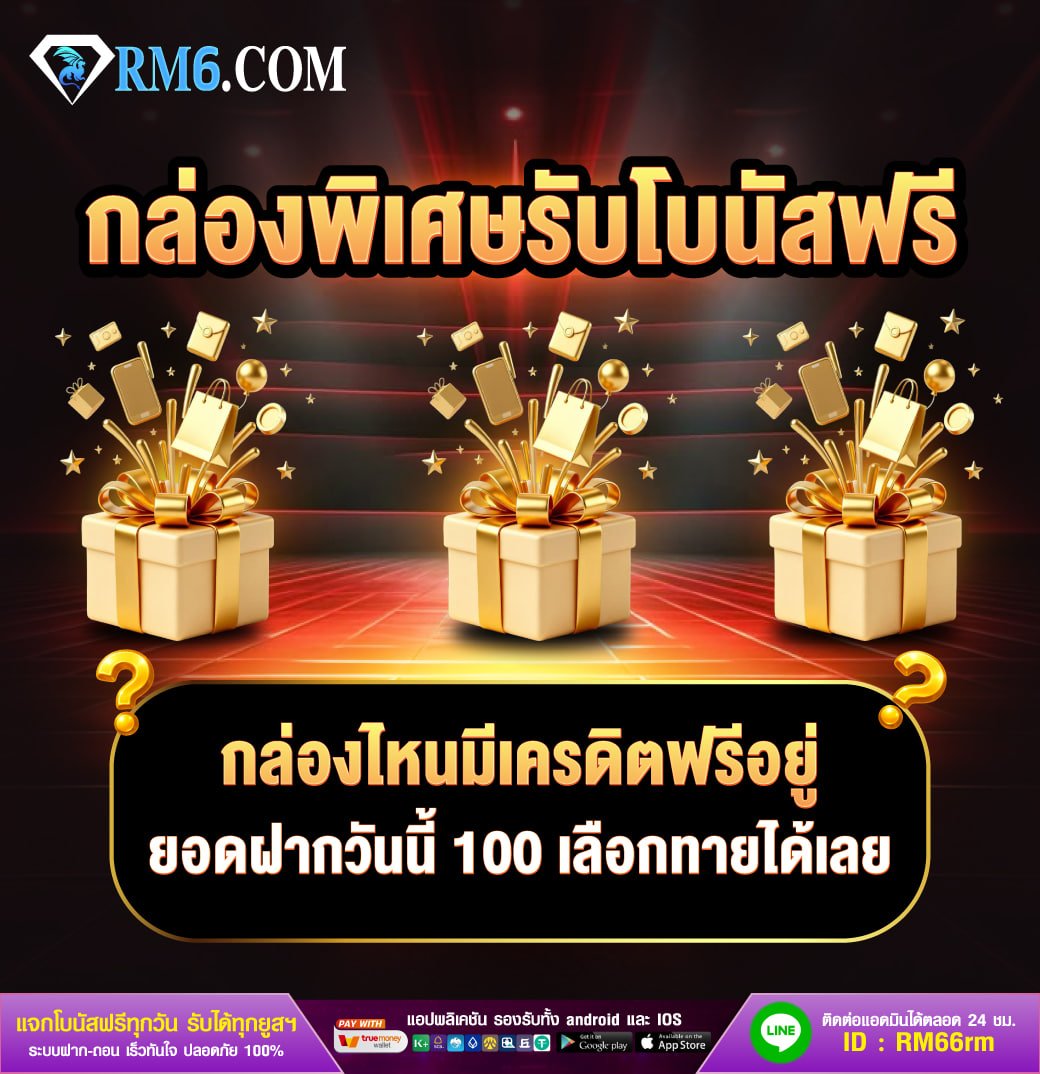 rm66com's tweet photo. 🎁 กล่องไหนมีเครดิตฟรี รอให้คุณมาเปิด!
💸 ฝากเพียง 100 ลุ้นรับโบนัสทันที
🔥 เลือกกล่องดี มีสิทธิ์แตกหนักแบบไม่ทันตั้งตัว!

#เฉินเจ๋อหย่วน #PingKrittanun #นรสิงห์นฮ #เครดิตฟรี #สล็อตเว็บตรง #ฟรีแจกไม่อั้น https://t.co/8MA0jZQZXX