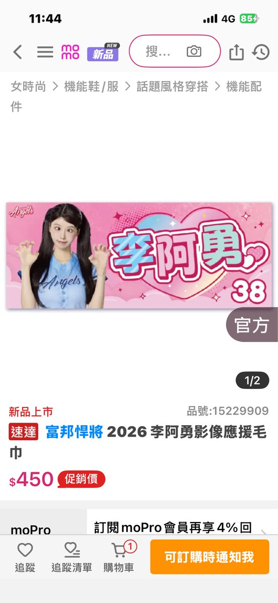 Fool0508's tweet photo. 爲了阿勇今天晚上決定衝球場看球～

開賣不到10分鐘瞬間沒貨…

雅英先等等！！！

#富邦悍將李阿勇 https://t.co/oUscGfPv8d