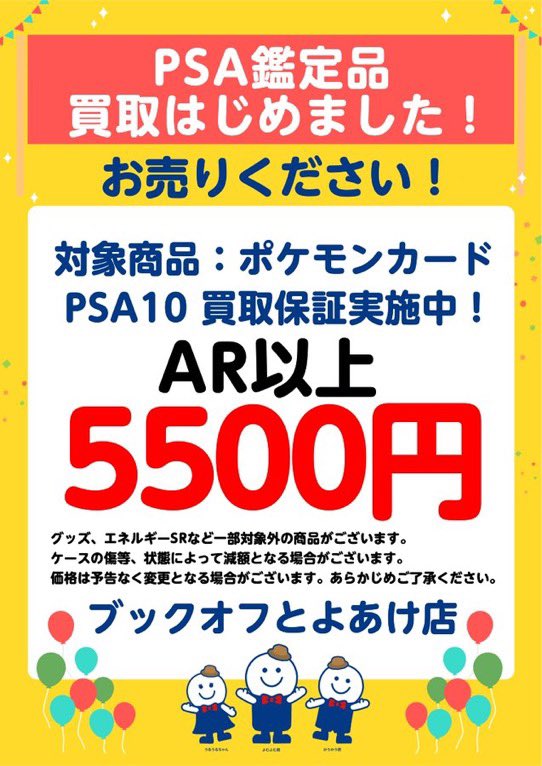 ポケモンカード PSA10 AR以上 買取5,500円保証！！ ご来店おまちして