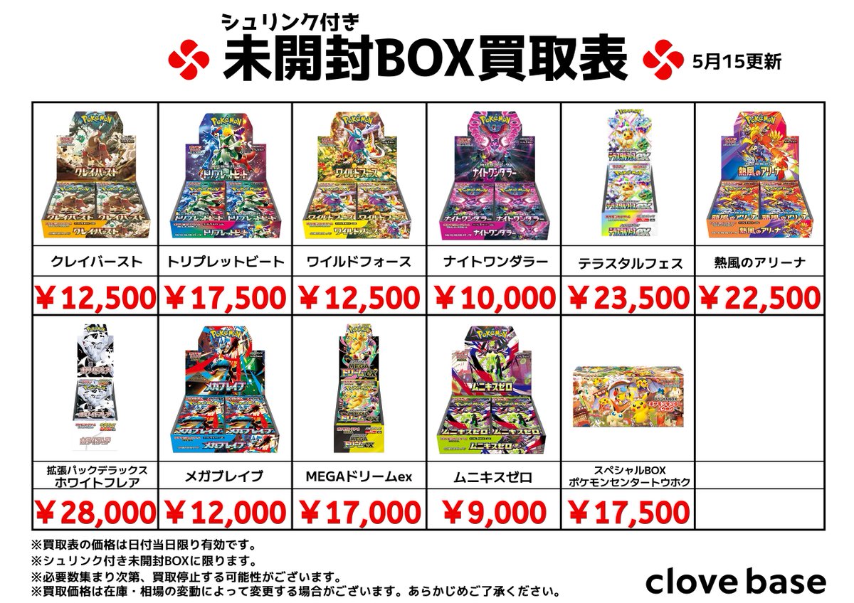 ＣＢ１大量セット　重さ色々。　おまけあり！ ⭐️シュリンク付き未開封BOX買取表 ⭐️ 《買取表に載っている