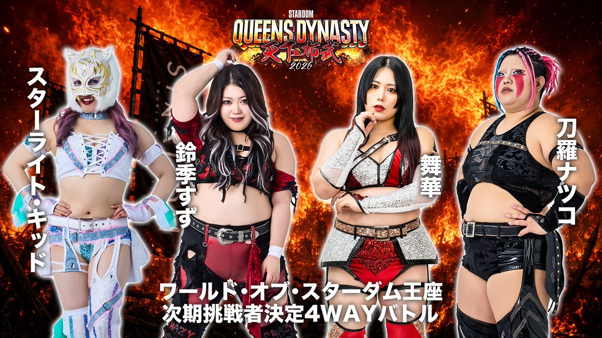 スターダム✪STARDOM (@wwr_stardom) / Posts / X