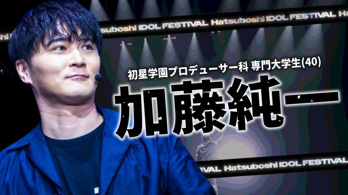 unko_campus's tweet photo. 加藤 純一「H.I.F」プロデュース決定告知PV【2026/05/16】 https://t.co/BQSCmoCWGO
