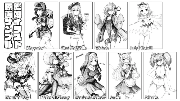 【原画サンプル②】
Mogador(モガドール)
Graf Zeppelin(グラーフ・ツェッペリン)
Wahoo(ワフー)
Luigi Torelli(ルイージ・トレッリ)
Gambier Bay(ガンビア・ベイ)
Richard.P.Leary(リチャード・P・リアリー)
Conte di Cavour(カブール)
Jervis(ジャービス)
Atlanta(アトランタ) 