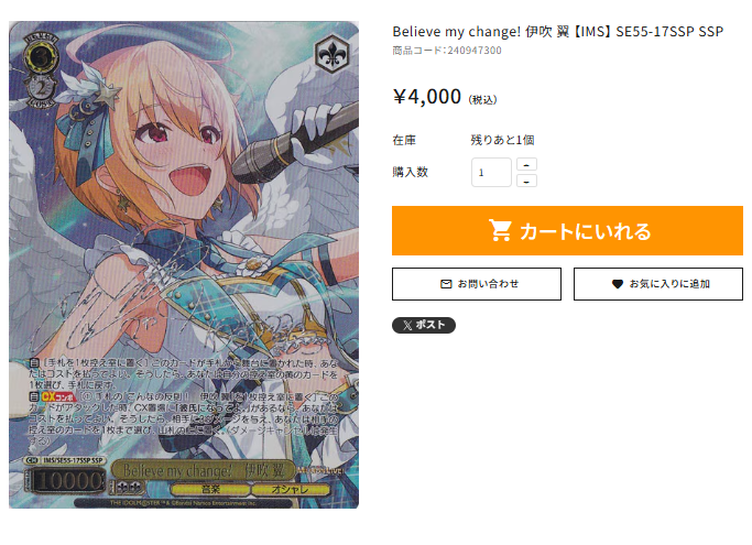 🌟通PAO『＃ヴァイスシュヴァルツ』商品情報🌟 Believe my change