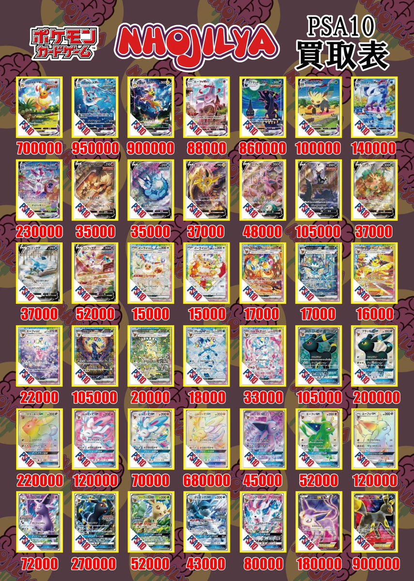 (極美品) 高騰中✨ 大人気 psa10 3枚セット❗️ 🔻#ポケカ PSA10 買取表🔻 ⏰5月15日(金)更新 受付12時~⏰ 画像以外も