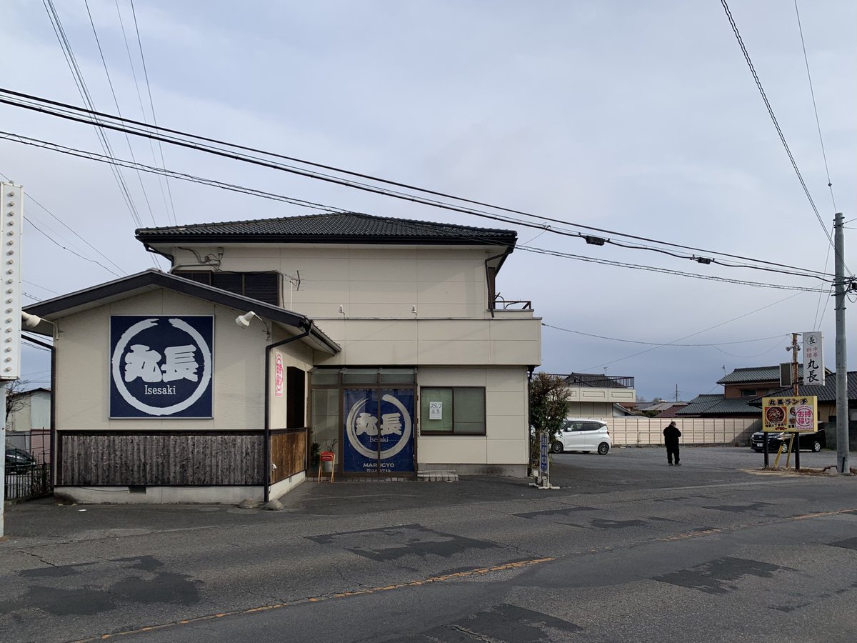 丸長 伊勢崎店(まるちょう いせさきてん)＠剛志(群馬県伊勢崎市福島町
