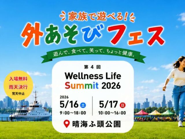 sg_personal1's tweet photo. 【イベント出演】

5/16・17開催
「Wellness Life Summit 2026」に
サワキジムが出演します！
会場は晴海ふ頭公園。
“遊んで、食べて、笑って、ちょっと健康。”をテーマにした体験型イベントです。
ぜひ遊びに来てください！

▼詳細はこちら
 https://t.co/otFrJWP1zD https://t.co/YU2ElUhtnr