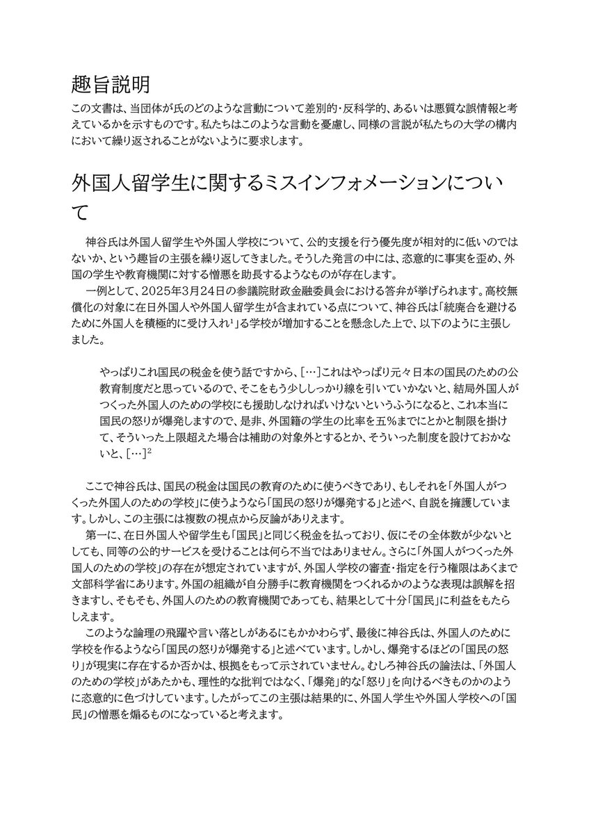 差別とデマのない五月祭を tweet media