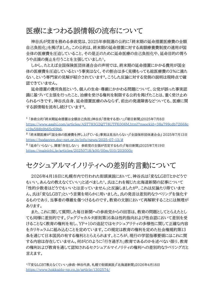 差別とデマのない五月祭を tweet media