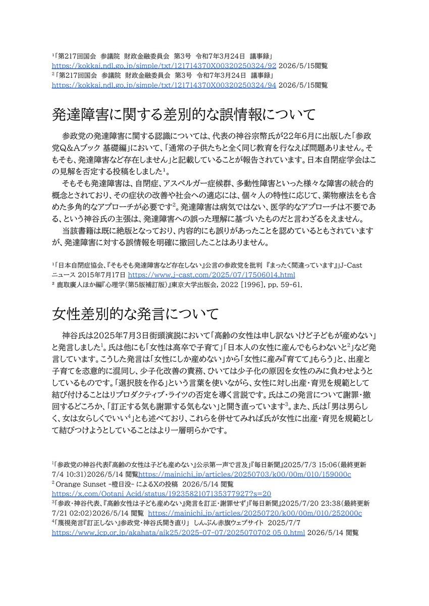 差別とデマのない五月祭を tweet media